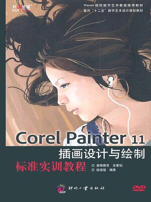 cover image of Corel Painter 11插画设计与绘制标准实训教程